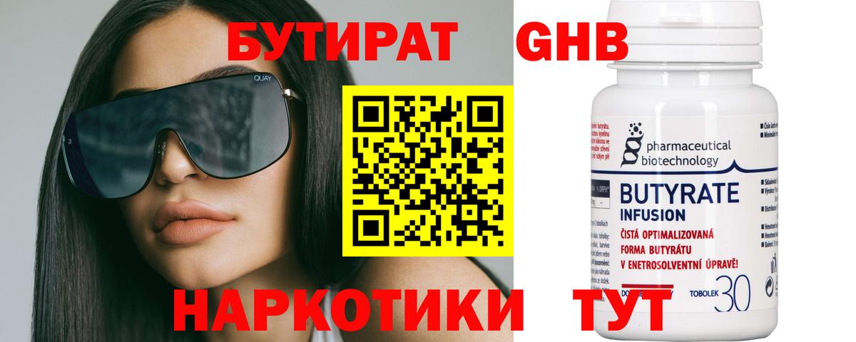 БУТИРАТ GHB Малоярославец