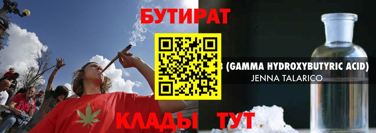 Малоярославец  Бутират GHB  Вход с VPN 