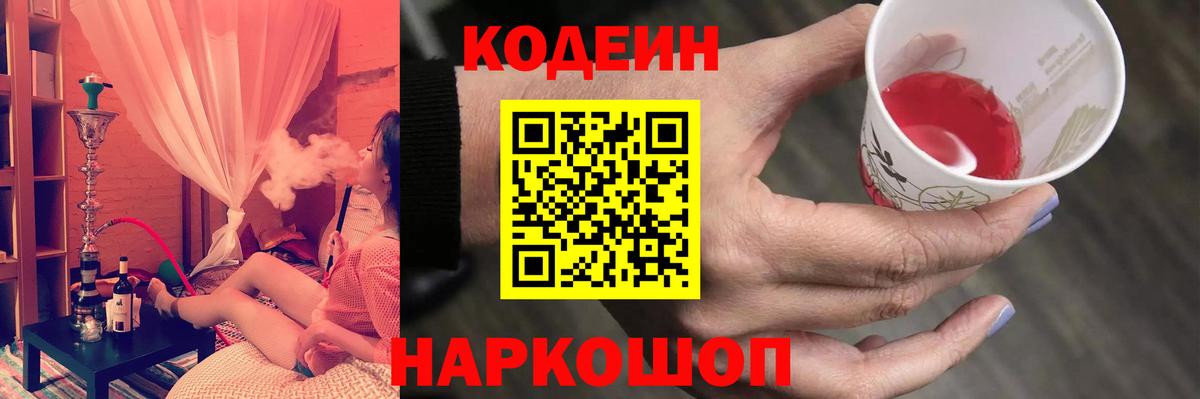Малоярославец  Codein Purple Drank  Кодеин напиток Lean (лин)  Вход с VPN 
