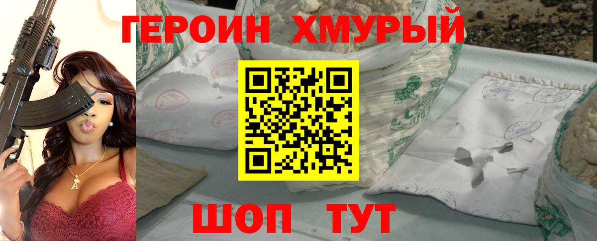 Героин герыч Малоярославец