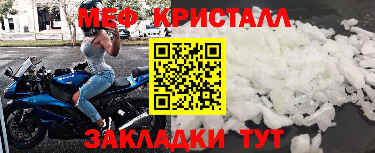 МЯУ-МЯУ кристаллы  Вход с VPN  Малоярославец  Меф мука 